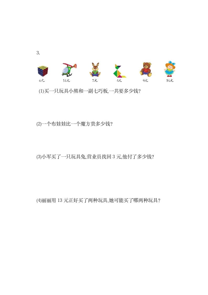 图片[3]-一年级数学下册第五单元检测卷（1）（人教版）-淘课榜