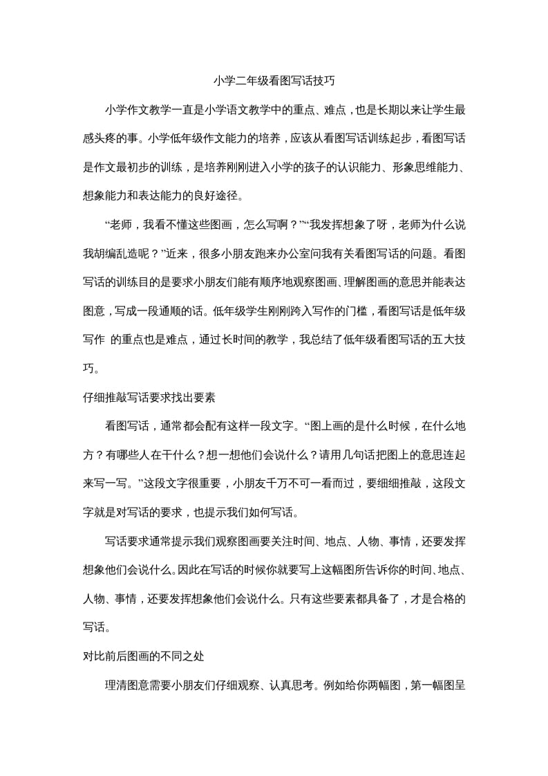 二年级语文上册看图写话技巧（部编）-淘课榜