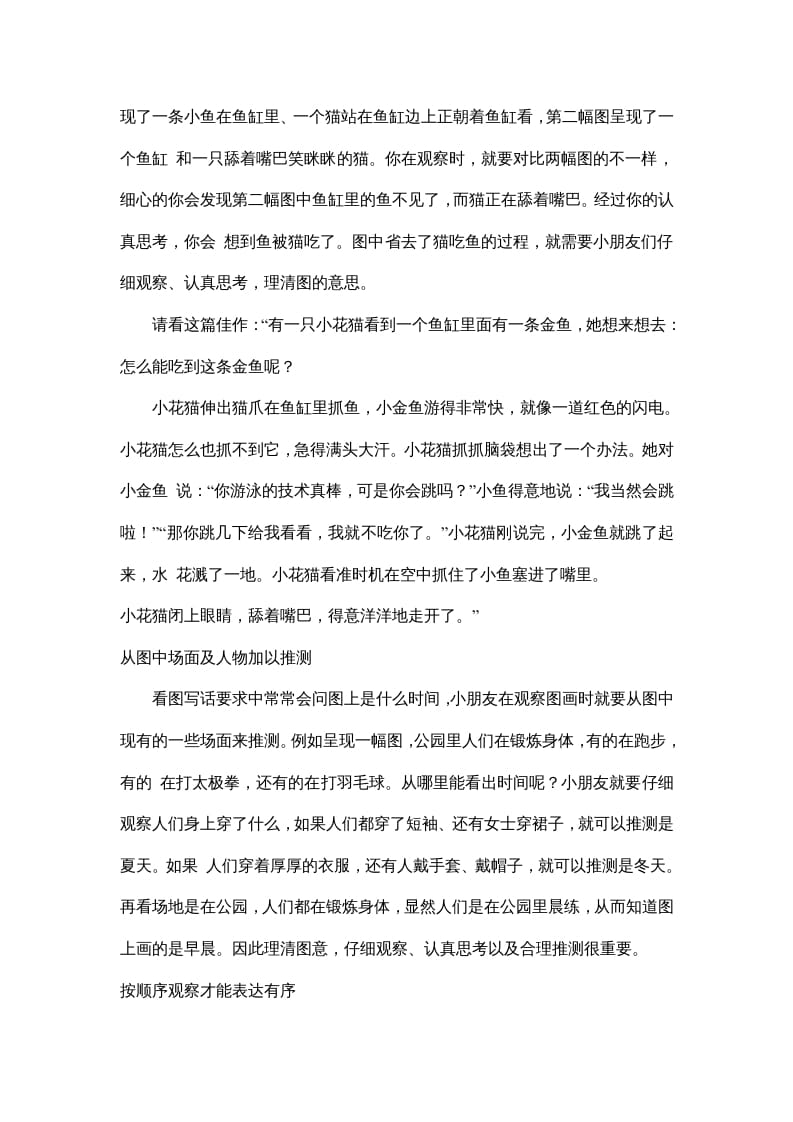 图片[2]-二年级语文上册看图写话技巧（部编）-淘课榜