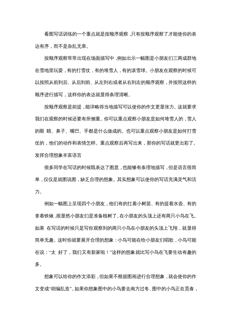 图片[3]-二年级语文上册看图写话技巧（部编）-淘课榜