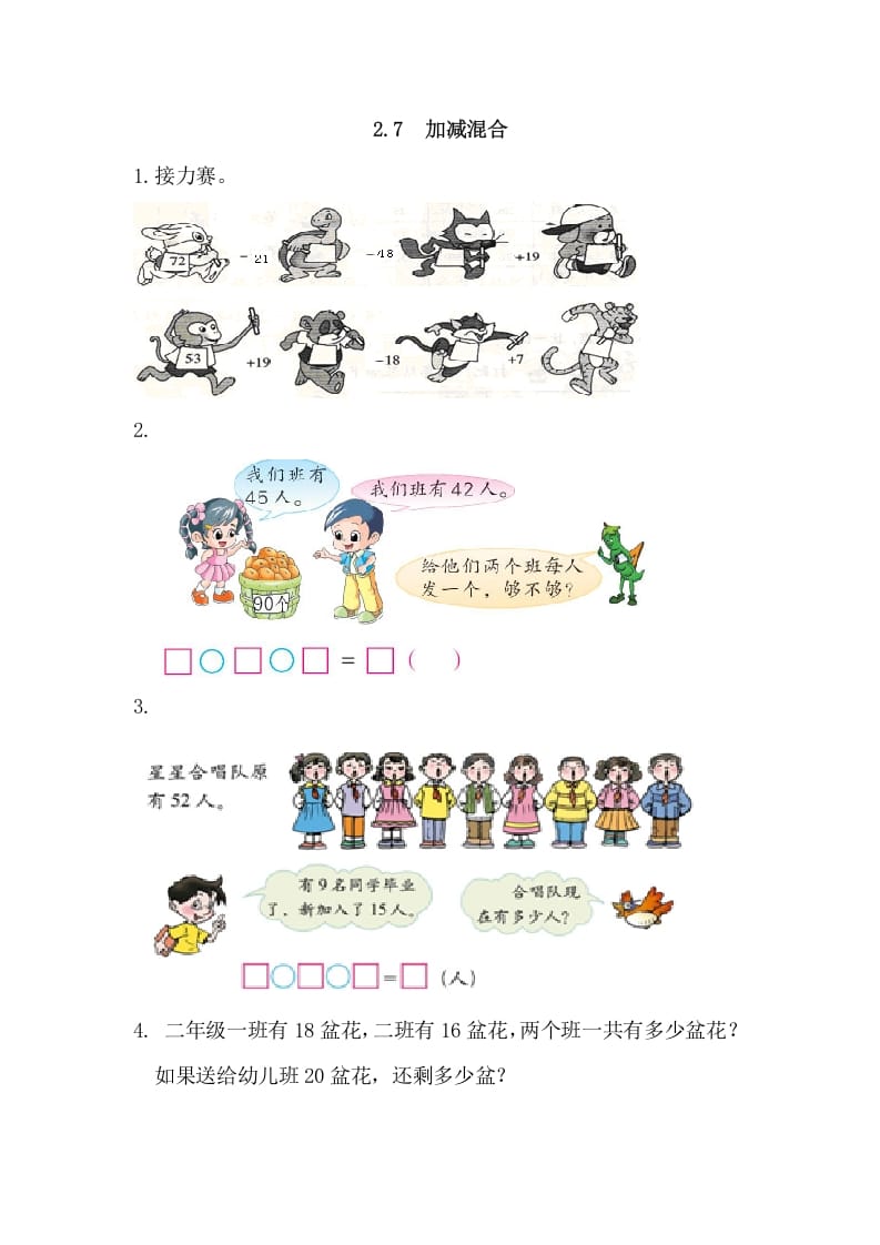 二年级数学上册2.7加减混合（人教版）-淘课榜