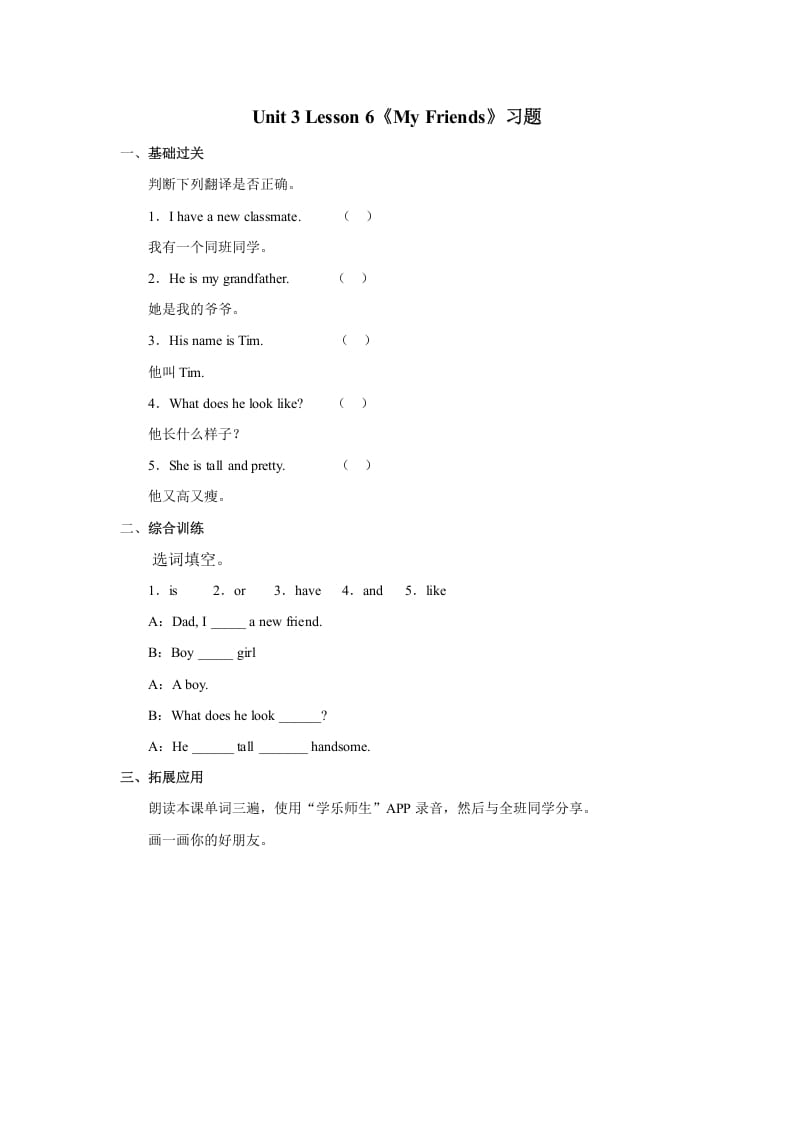 二年级英语上册Unit3lesson6《MyFriends》习题（人教版一起点）-淘课榜