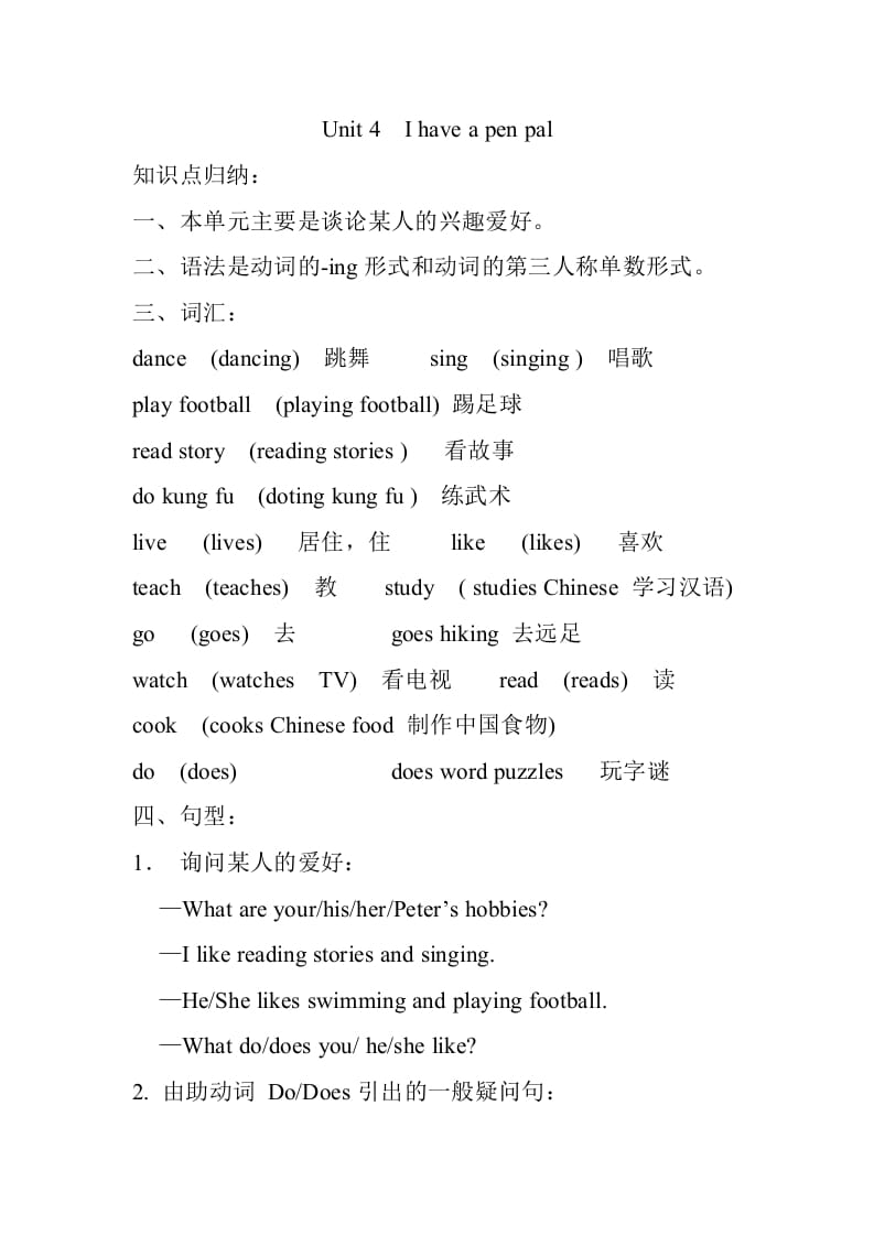 六年级英语上册Unit4知识点总结（讲义式）（人教版PEP）-淘课榜