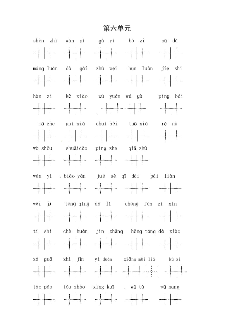 图片[2]-四年级语文上册2、读拼音写词语（58单元一类生字和书后词语）（6页）-淘课榜