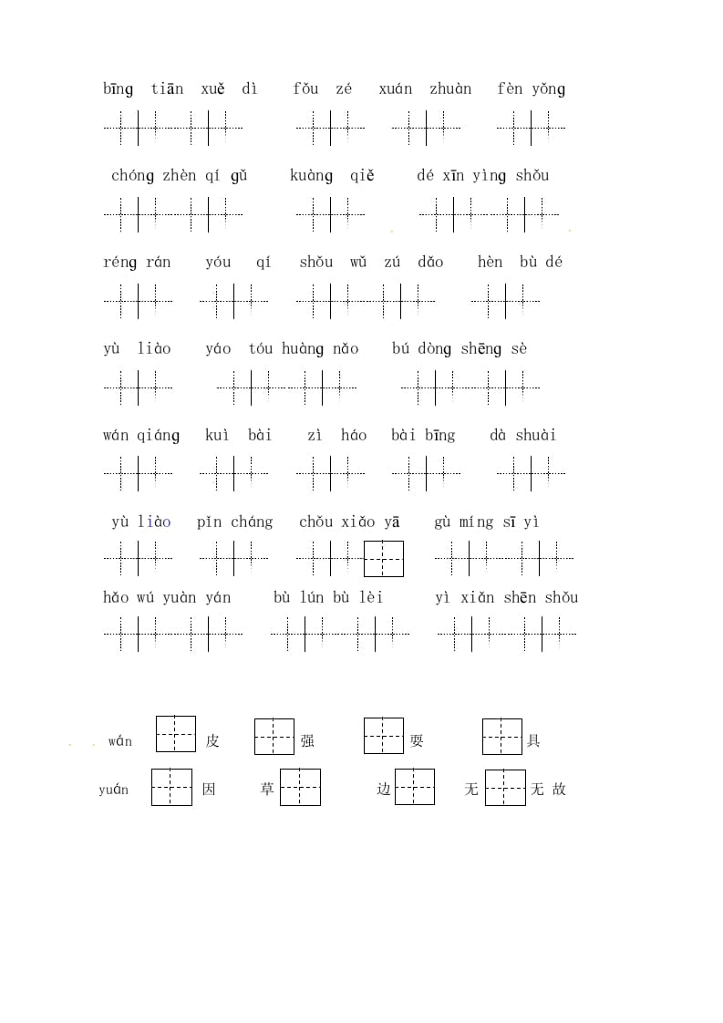 图片[3]-四年级语文上册2、读拼音写词语（58单元一类生字和书后词语）（6页）-淘课榜