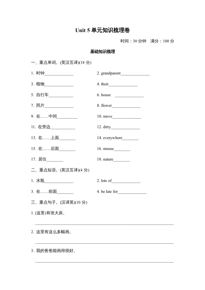 五年级英语上册Unit5单元知识梳理卷本（人教版PEP）-淘课榜