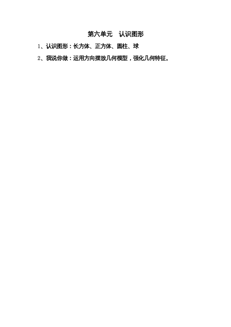 一年级数学上册第六单元认识图形(北师大版)-淘课榜