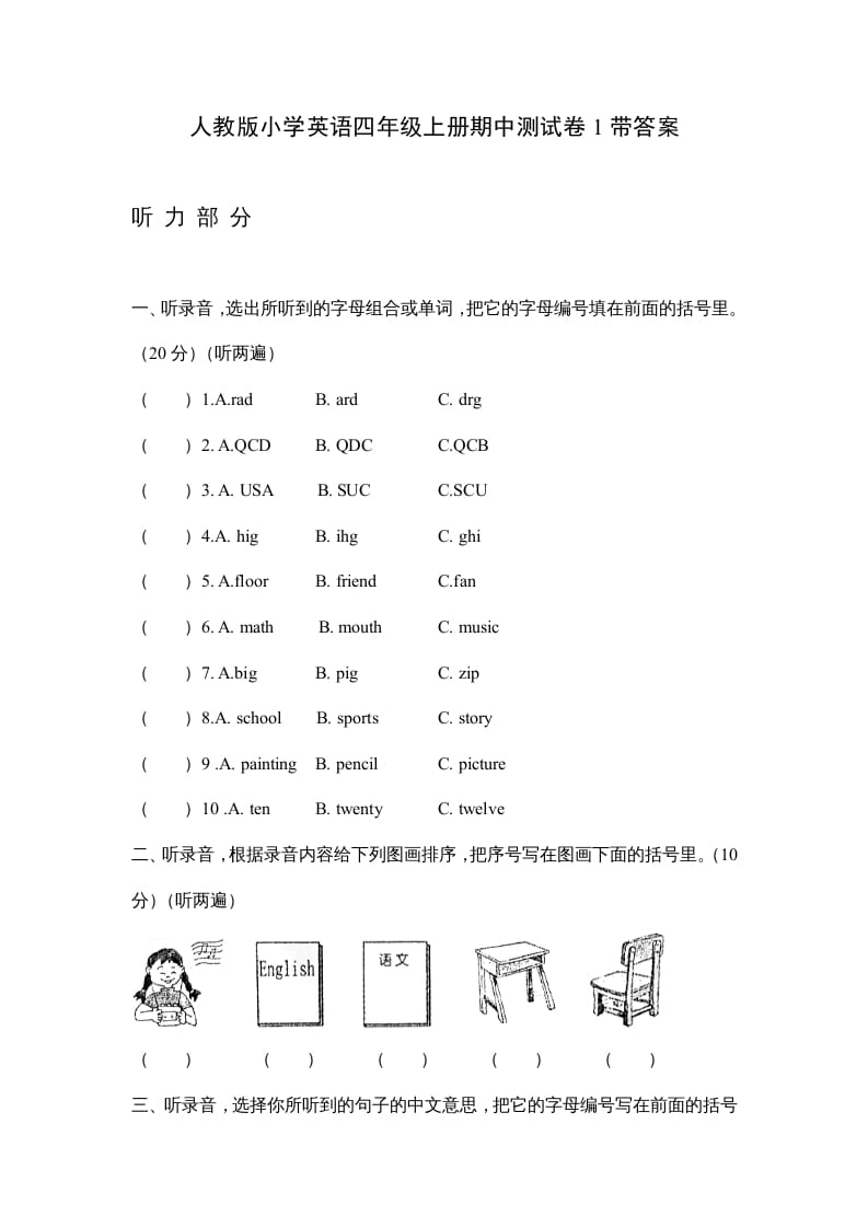 四年级英语上册期中测试卷1（人教PEP）-淘课榜
