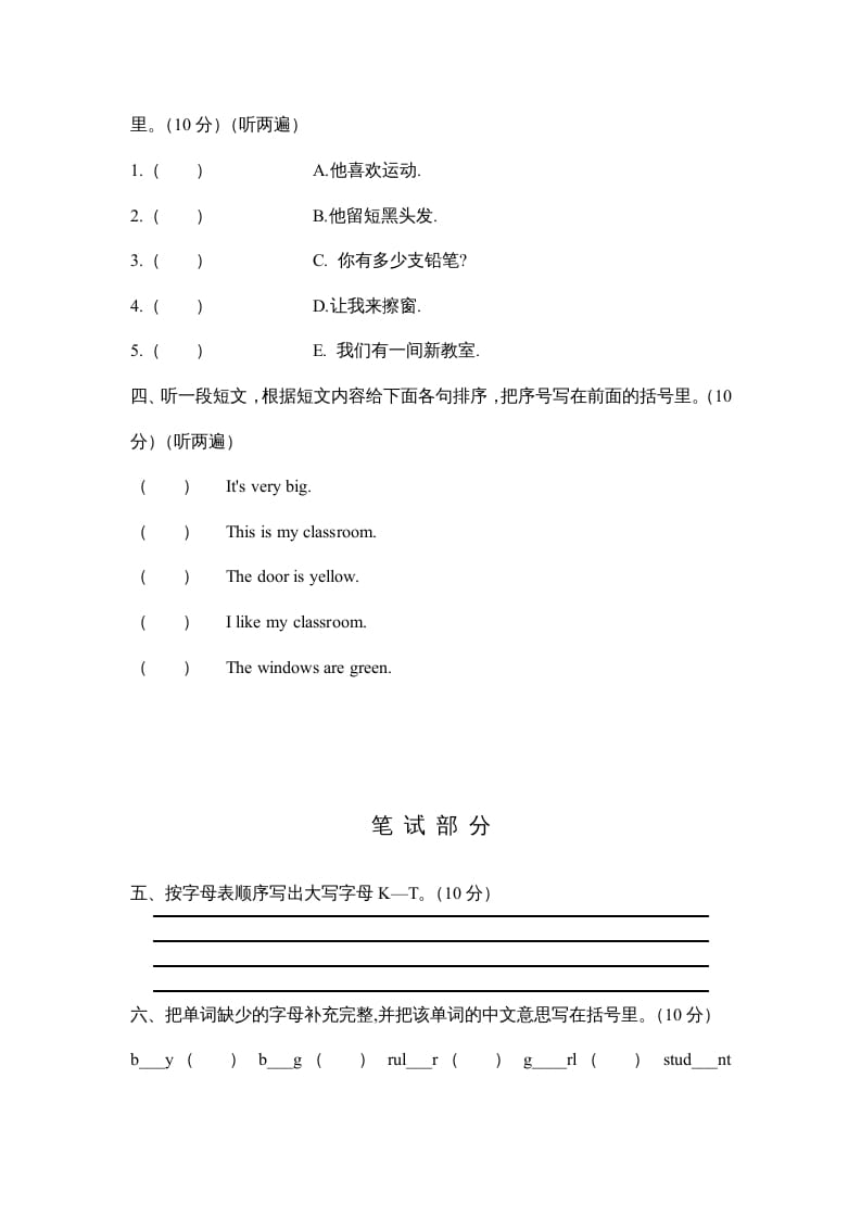 图片[2]-四年级英语上册期中测试卷1（人教PEP）-淘课榜