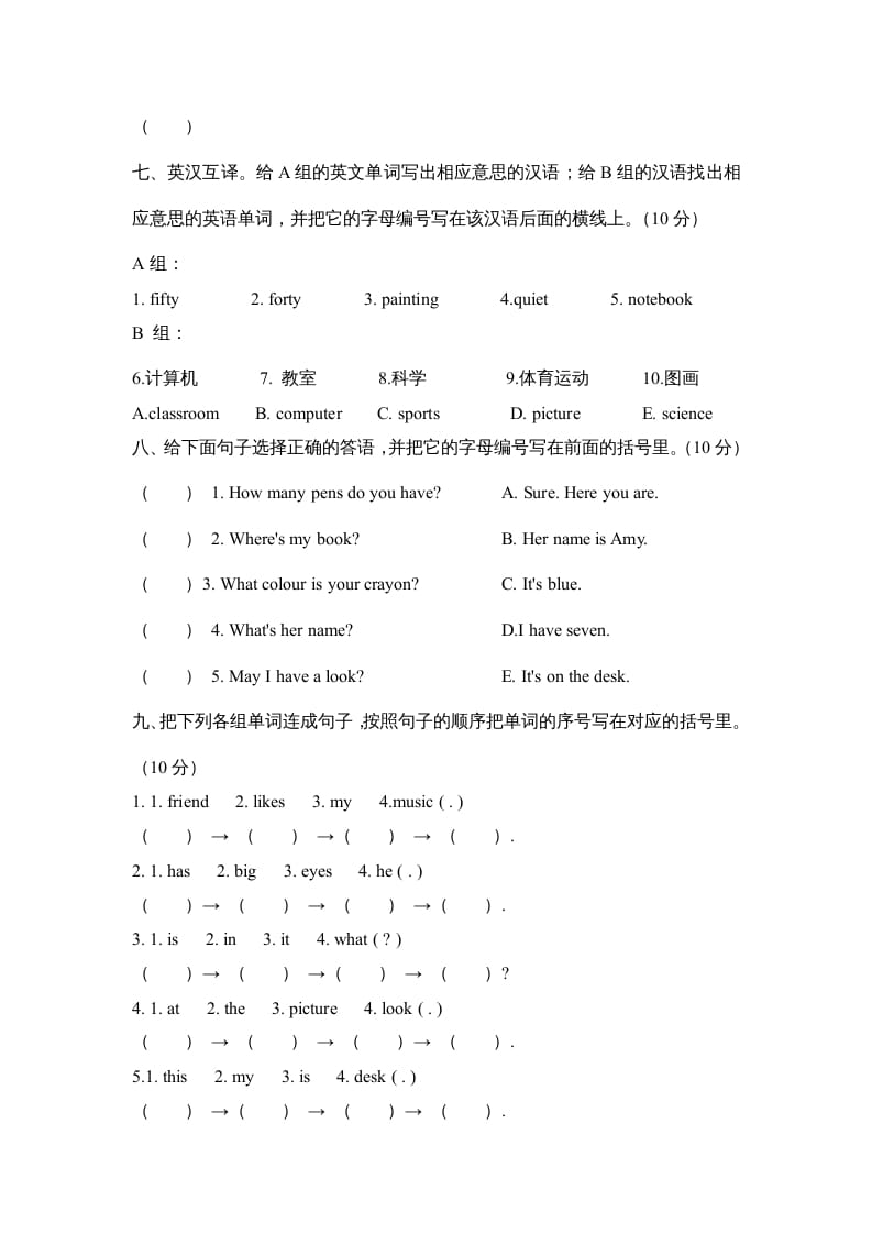 图片[3]-四年级英语上册期中测试卷1（人教PEP）-淘课榜