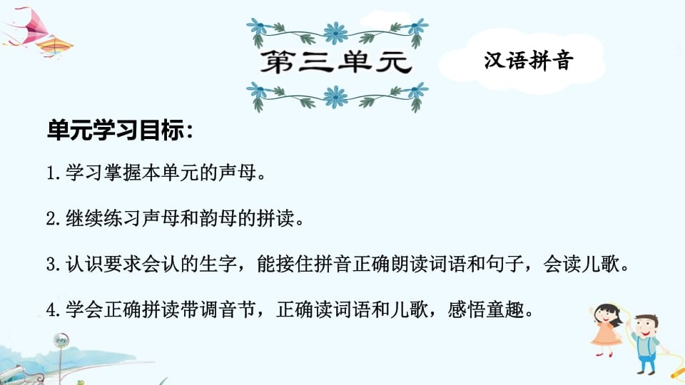 一年级语文上册第3单元复习（部编版）-淘课榜