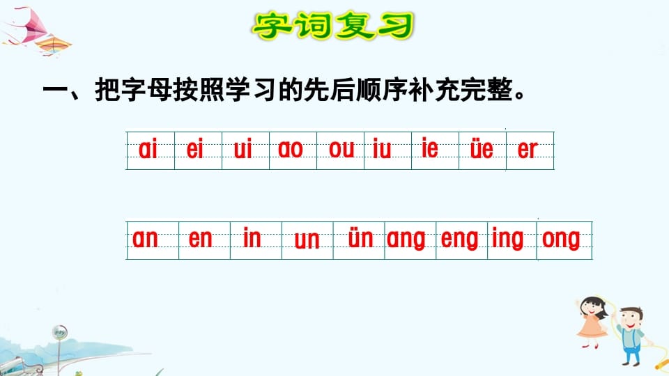 图片[2]-一年级语文上册第3单元复习（部编版）-淘课榜