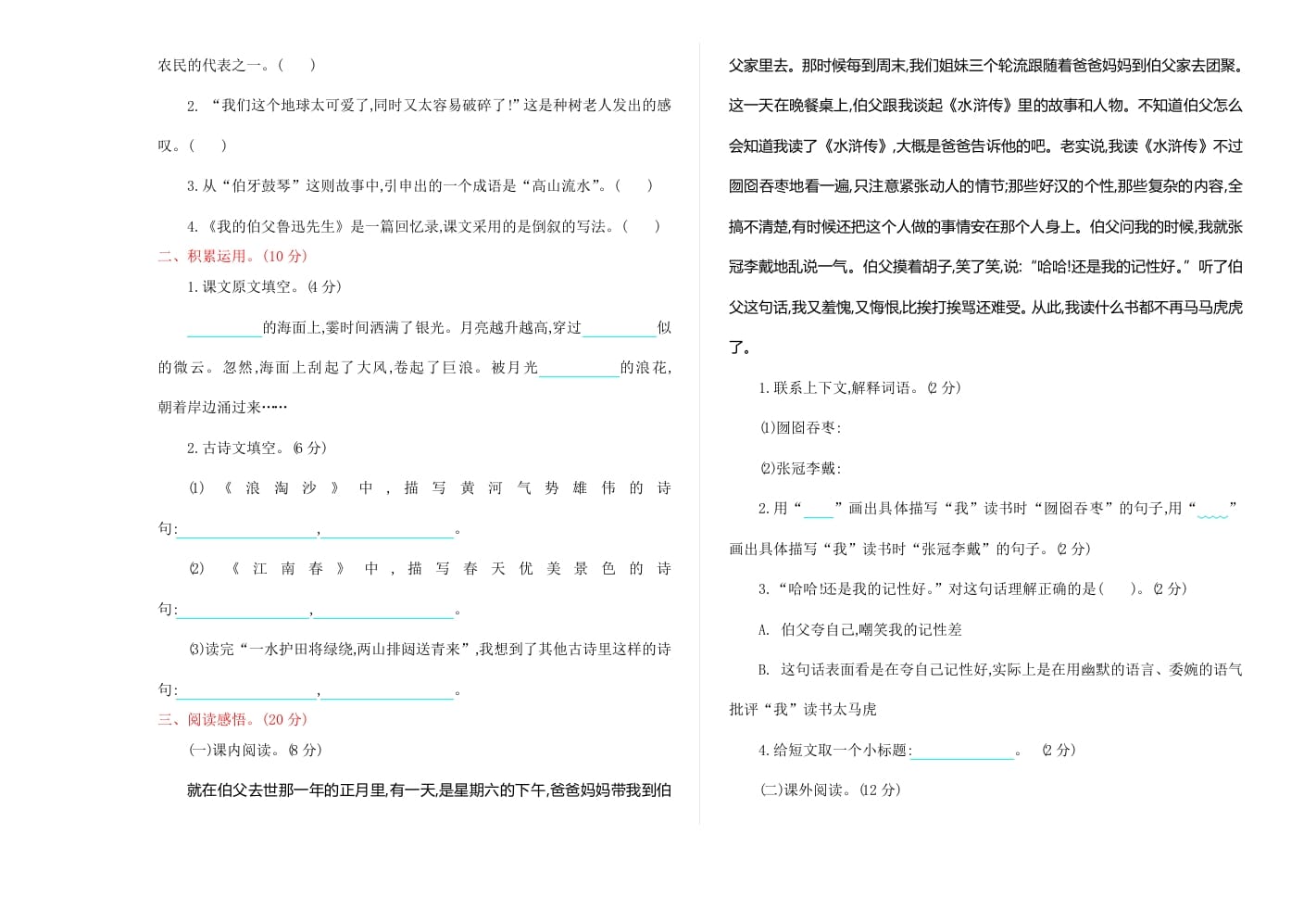 图片[2]-六年级语文上册期末练习(9)（部编版）-淘课榜