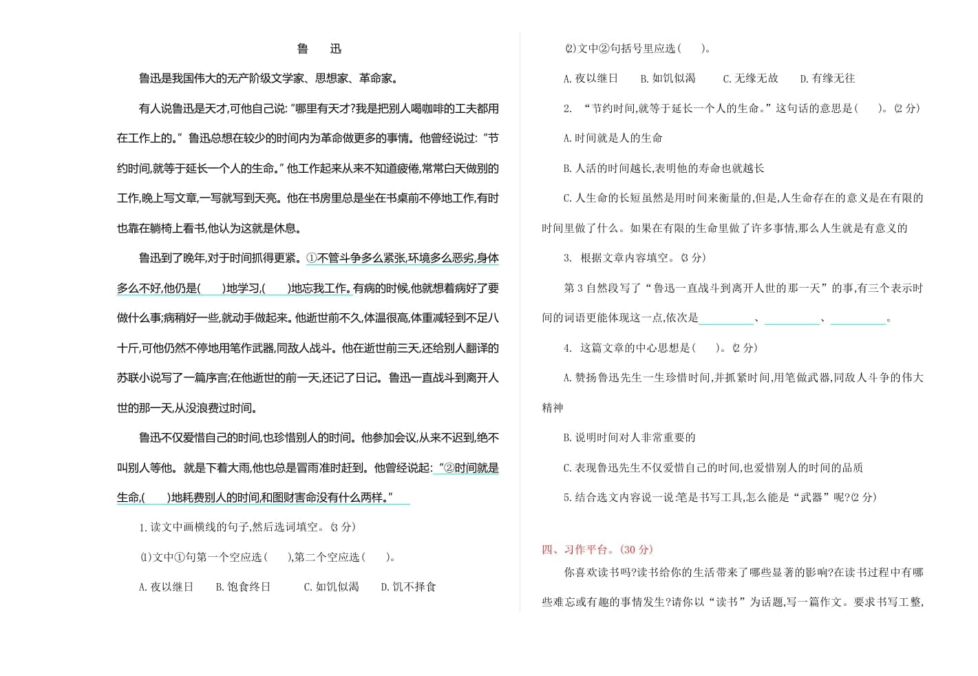 图片[3]-六年级语文上册期末练习(9)（部编版）-淘课榜