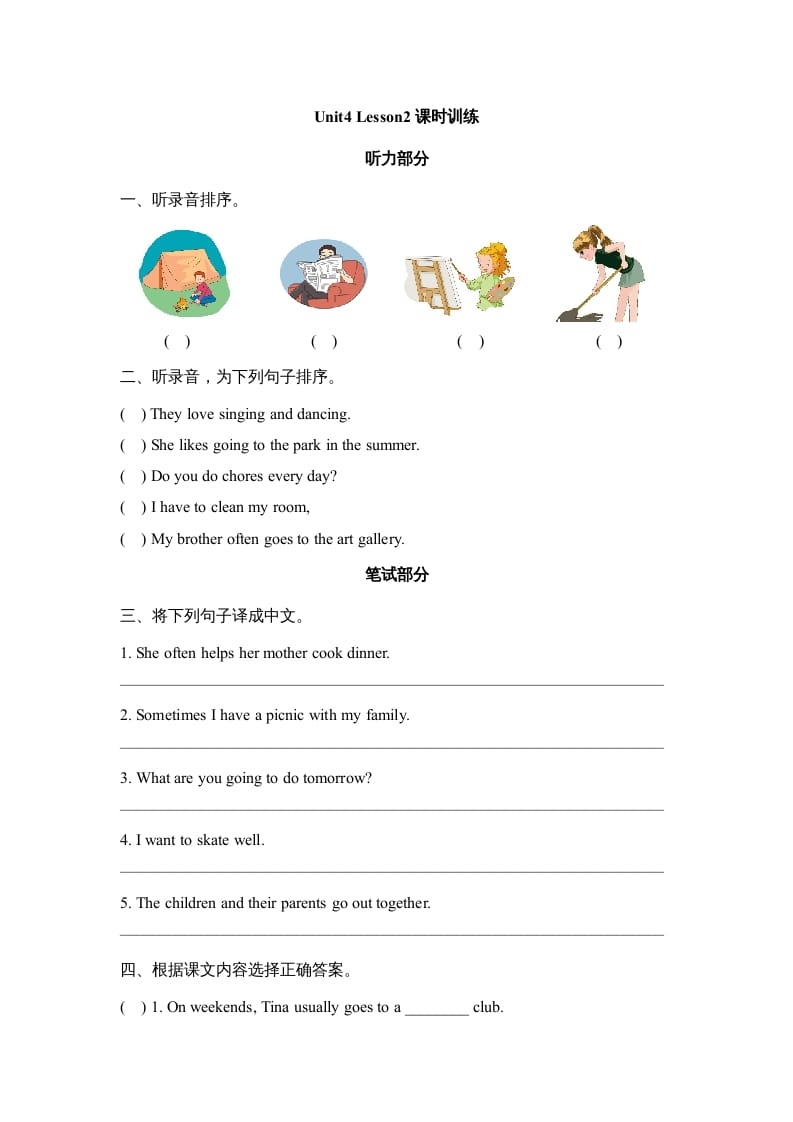 六年级英语上册Unit4_Lesson2_课时训练（人教版一起点）-淘课榜