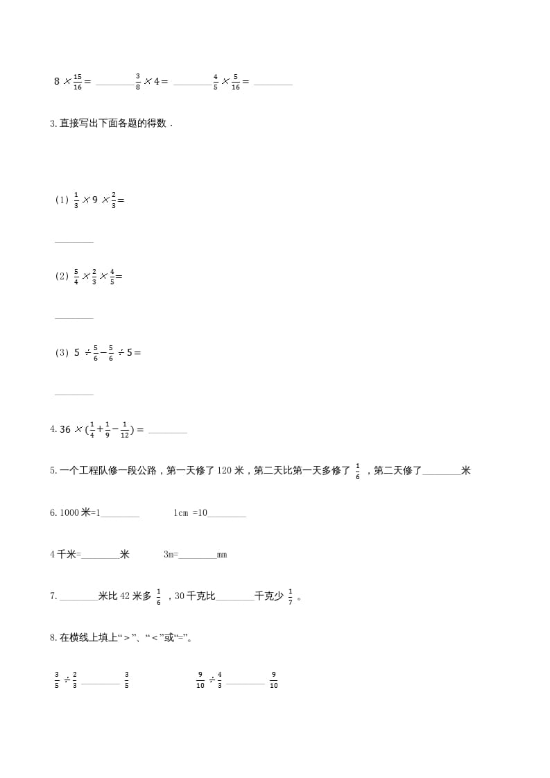 图片[2]-六年级数学上册期末透析冲刺卷（三）（人教版）-淘课榜