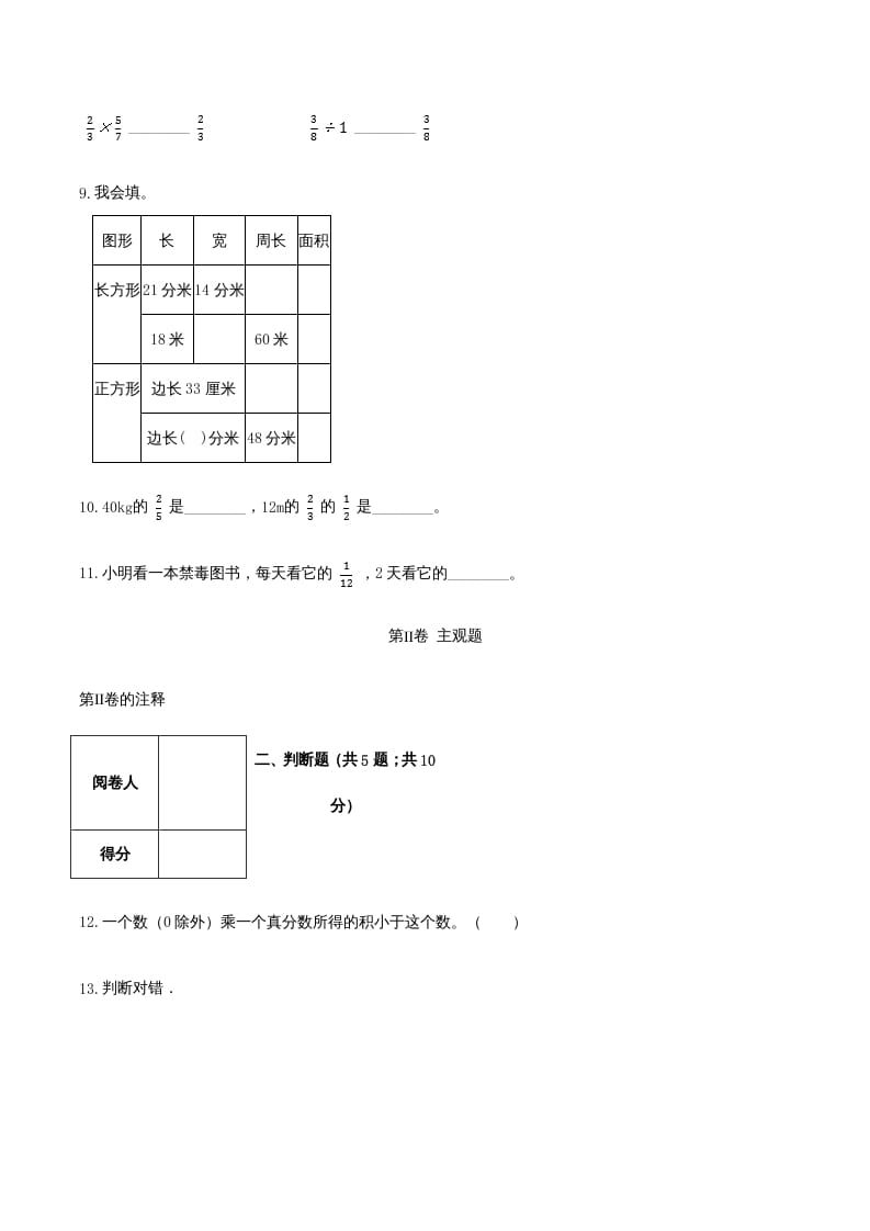 图片[3]-六年级数学上册期末透析冲刺卷（三）（人教版）-淘课榜