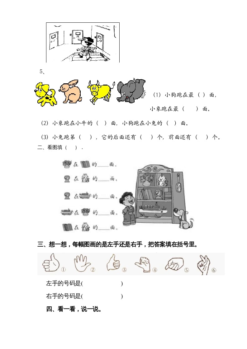 图片[2]-一年级数学上册第二单元《位置》试卷2（人教版）-淘课榜