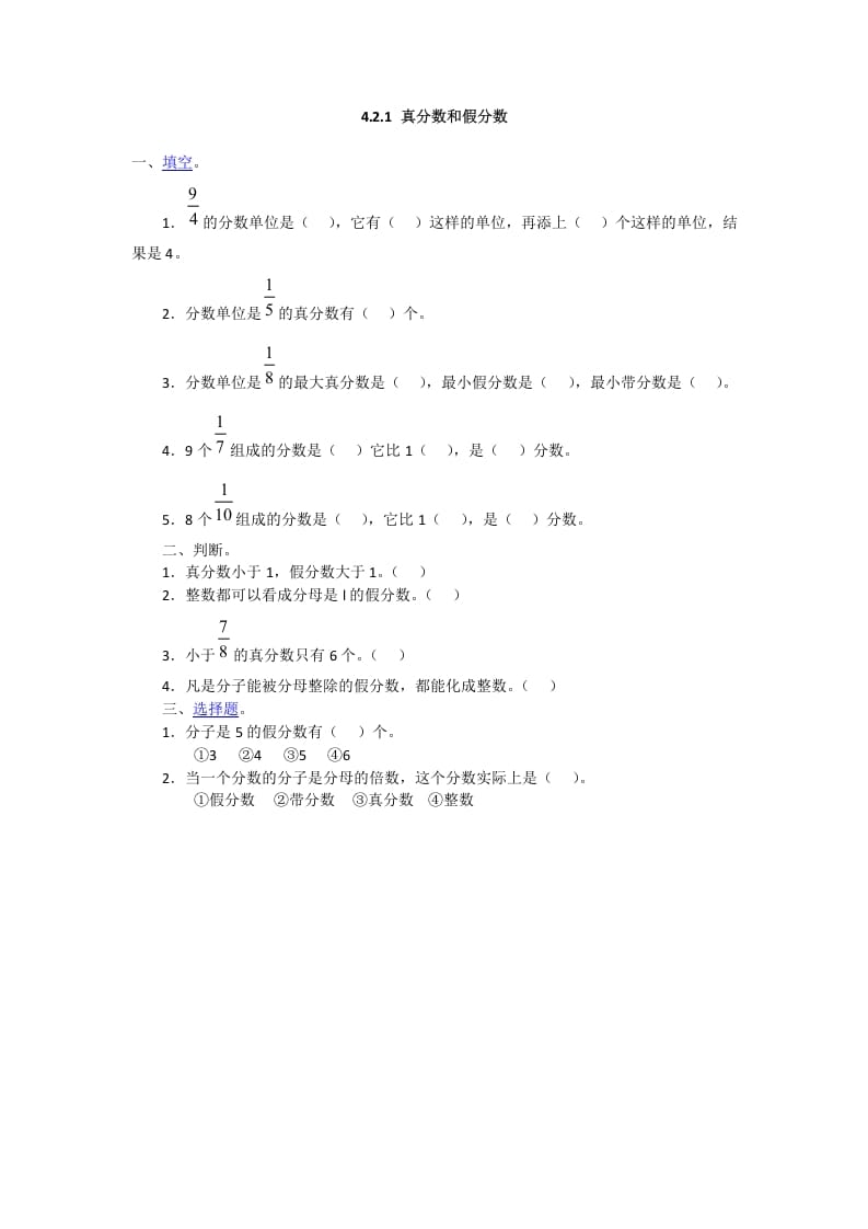 五年级数学下册4.2.1真分数和假分数-淘课榜
