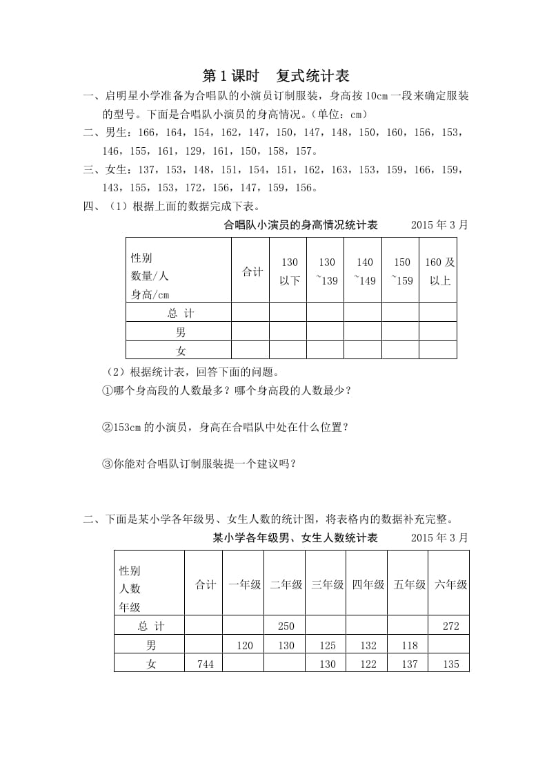 五年级数学上册第1课时复式统计表（苏教版）-淘课榜