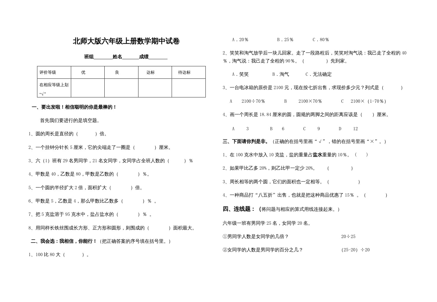 六年级数学上册期中练习(1)（北师大版）-淘课榜