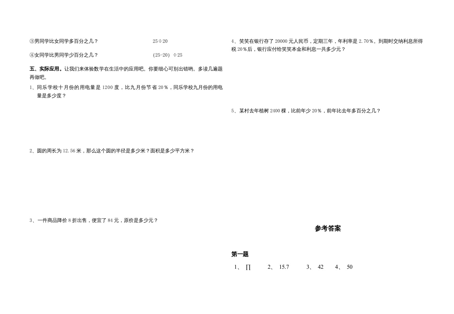 图片[2]-六年级数学上册期中练习(1)（北师大版）-淘课榜