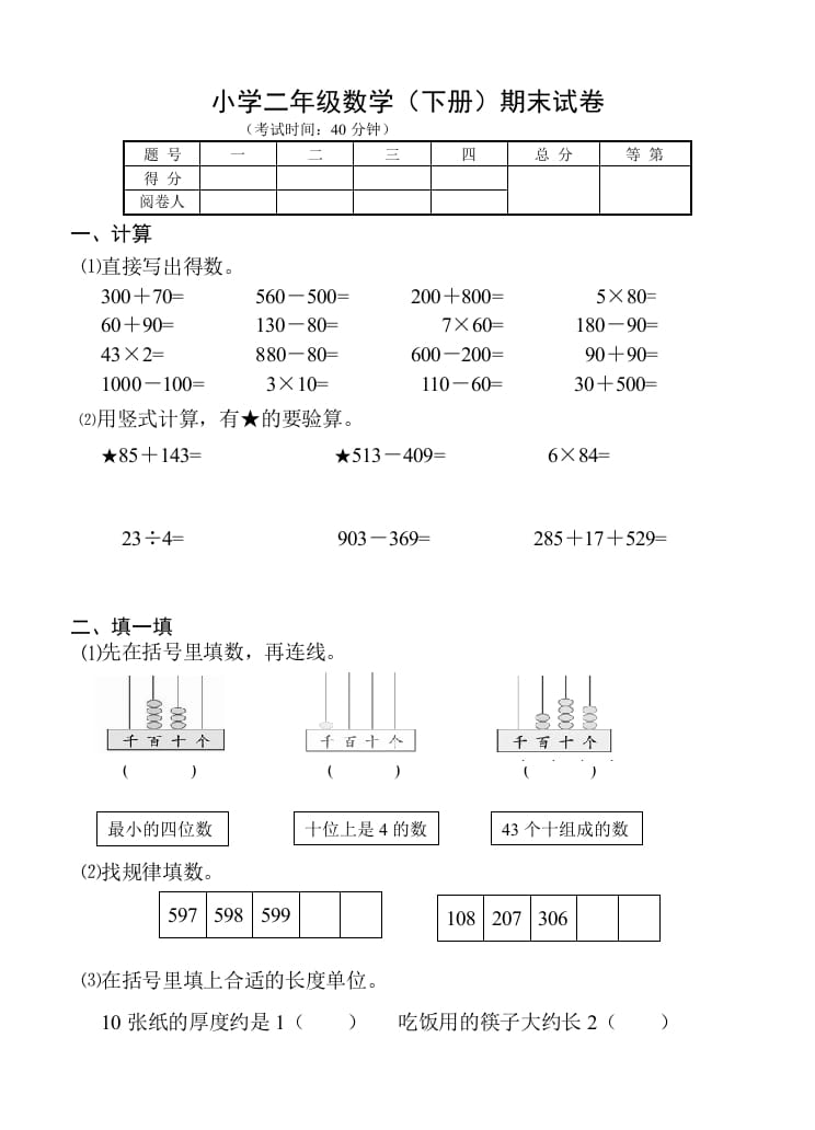 二年级数学下册苏教版下学期期末测试卷2-淘课榜