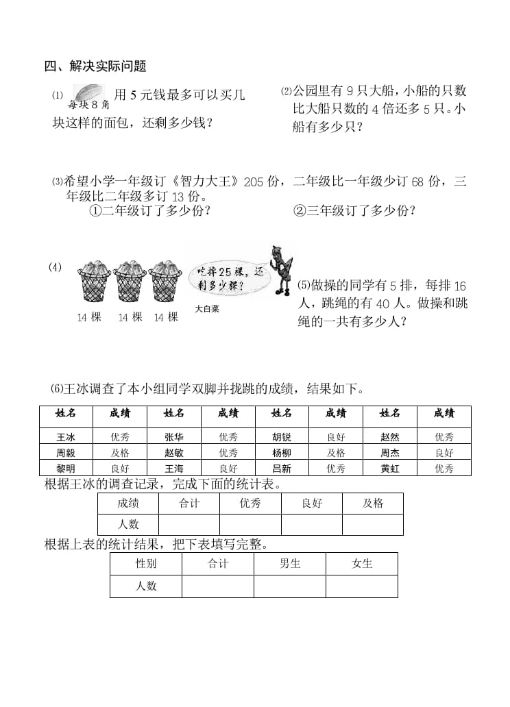 图片[3]-二年级数学下册苏教版下学期期末测试卷2-淘课榜