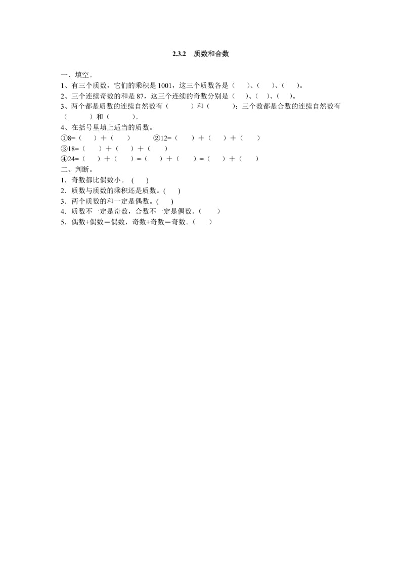 五年级数学下册2.3.2质数和合数-淘课榜