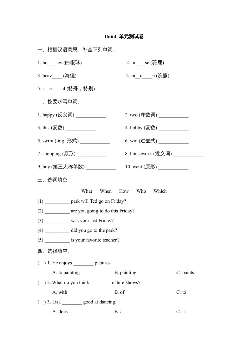 六年级英语上册Unit4_单元测试卷_（人教版一起点）-淘课榜