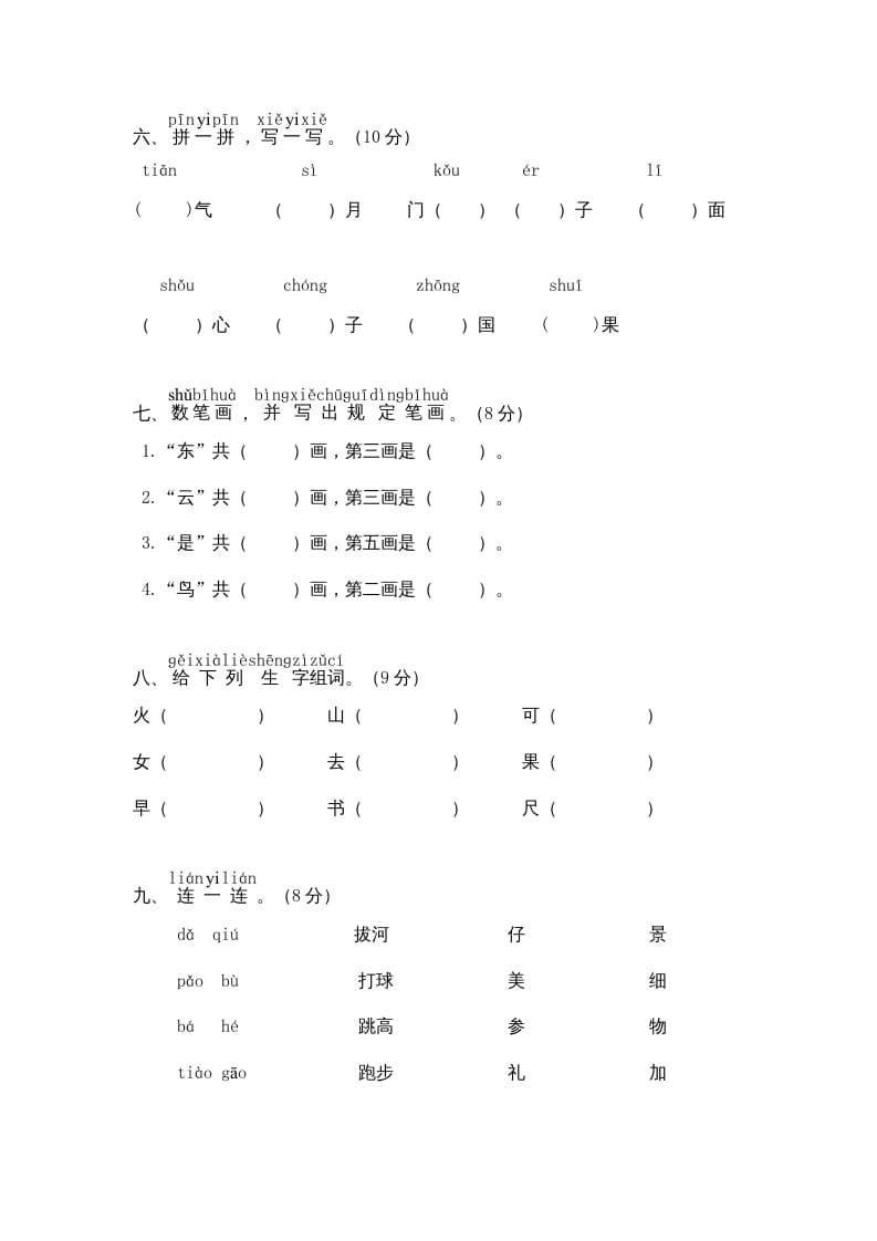 图片[2]-一年级语文上册期中测试(8)（部编版）-淘课榜