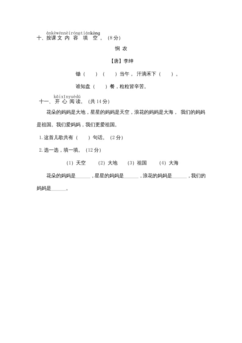 图片[3]-一年级语文上册期中测试(8)（部编版）-淘课榜