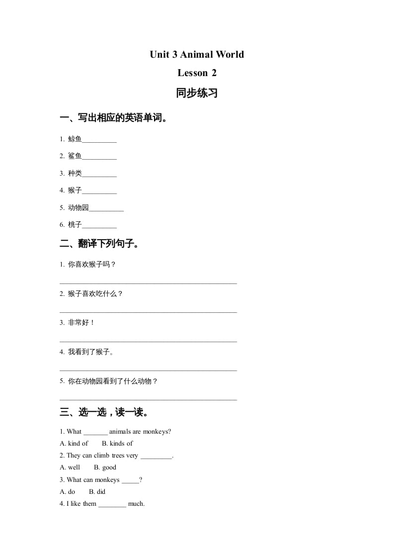 六年级英语上册Unit3AnimalWorldLesson2同步练习1（人教版一起点）-淘课榜