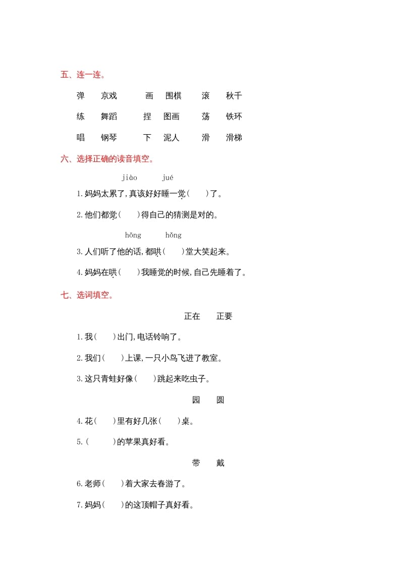 图片[2]-二年级语文上册第三单元提升练习（部编）-淘课榜