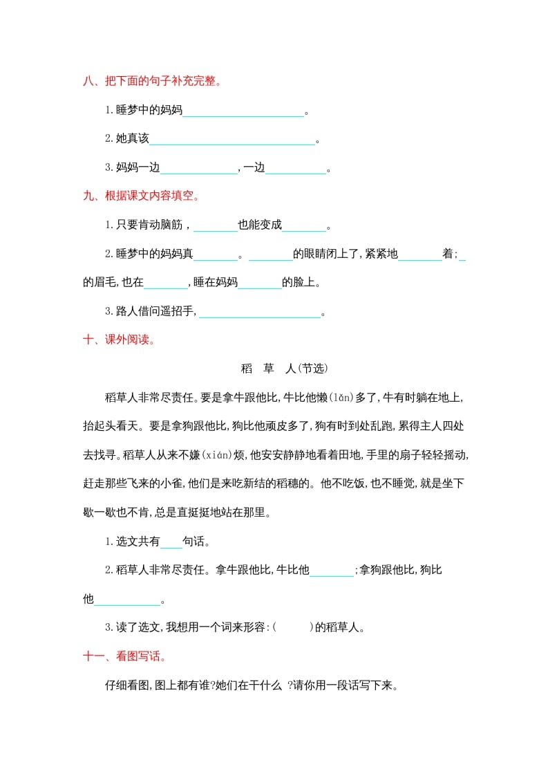 图片[3]-二年级语文上册第三单元提升练习（部编）-淘课榜
