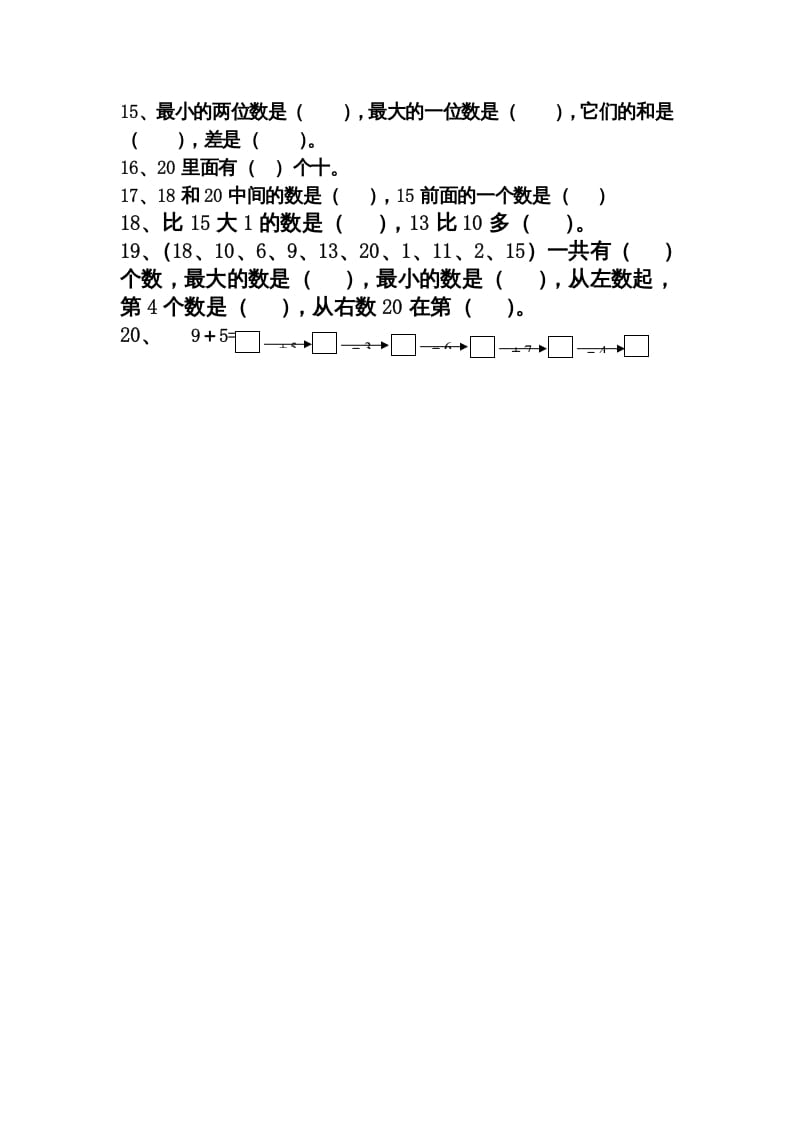 图片[2]-一年级数学上册期末分类复习题（人教版）-淘课榜