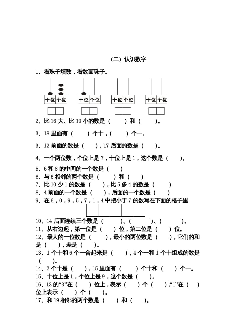图片[3]-一年级数学上册期末分类复习题（人教版）-淘课榜