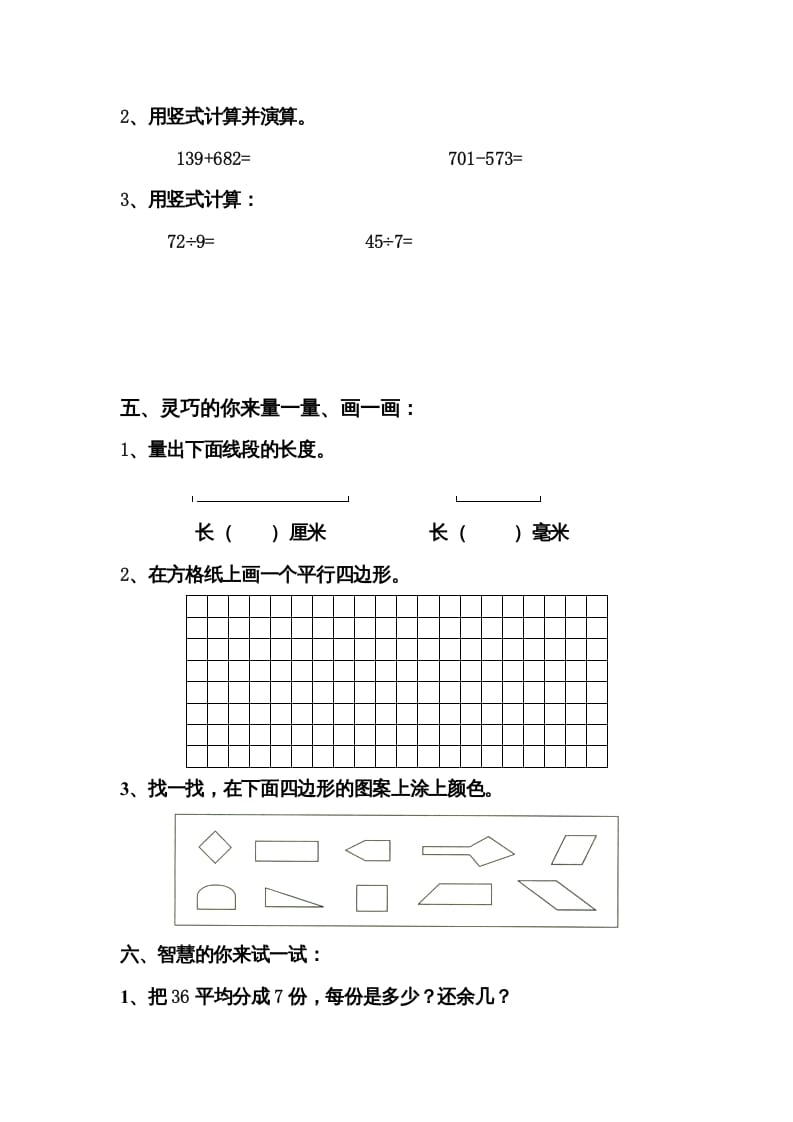 图片[3]-三年级数学上册期中试卷及答案（人教版）-淘课榜