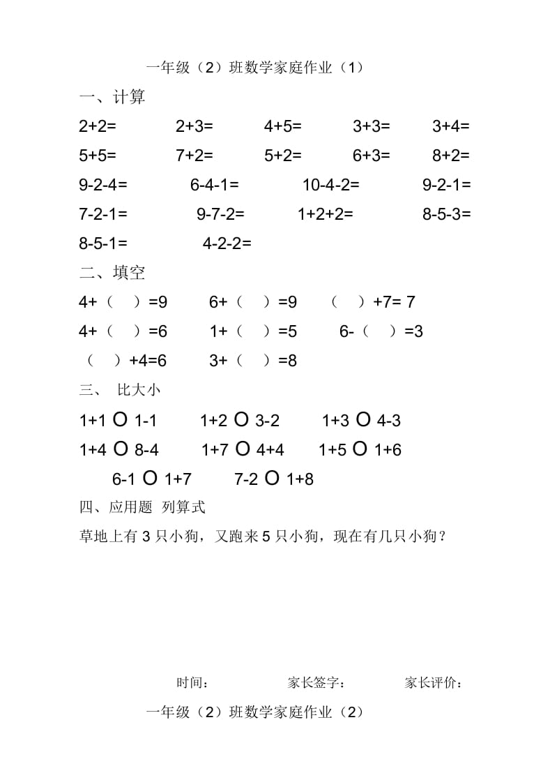 一年级数学上册10以内加减法练习题(25页)（人教版）-淘课榜