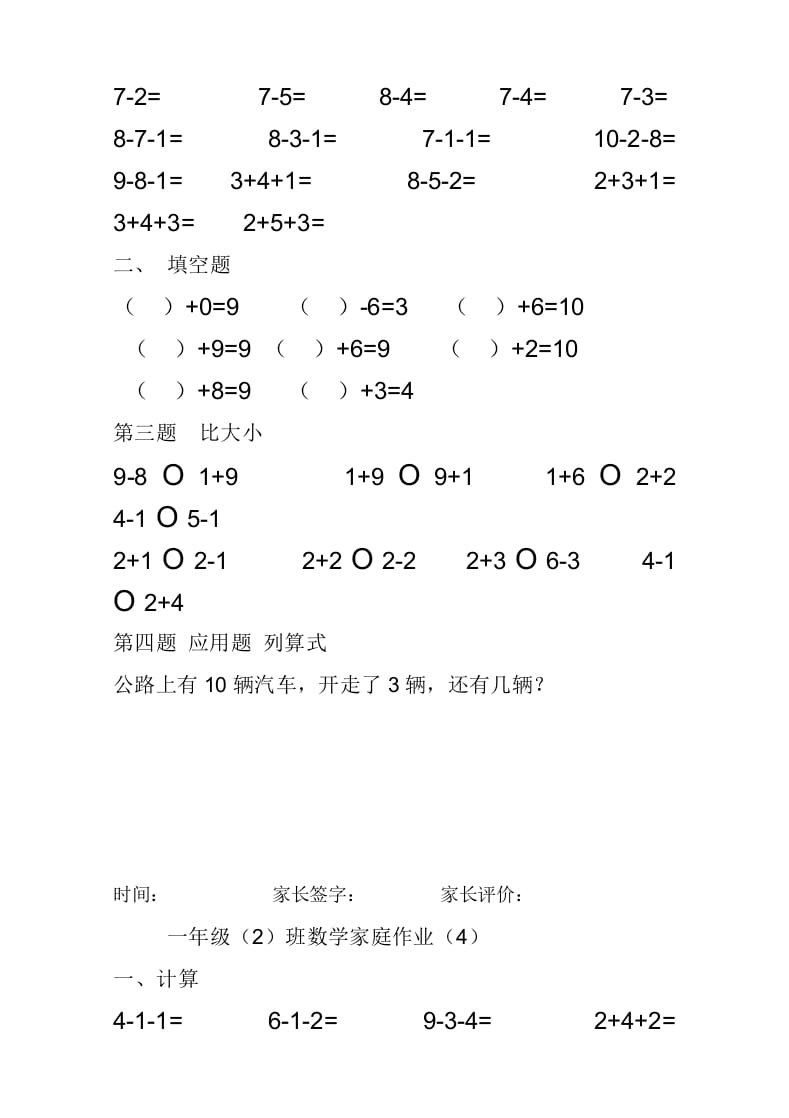 图片[3]-一年级数学上册10以内加减法练习题(25页)（人教版）-淘课榜