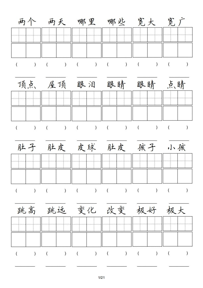 二年级语文上册卷面专项练习（部编）-淘课榜