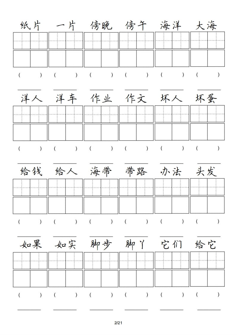 图片[2]-二年级语文上册卷面专项练习（部编）-淘课榜