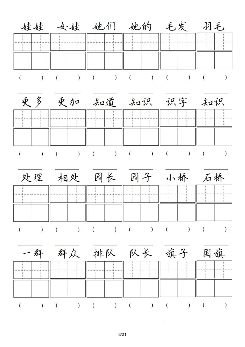图片[3]-二年级语文上册卷面专项练习（部编）-淘课榜