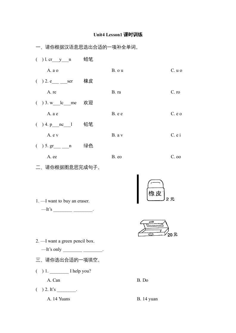 五年级英语上册Unit4_Lesson1课时训练（人教版一起点）-淘课榜