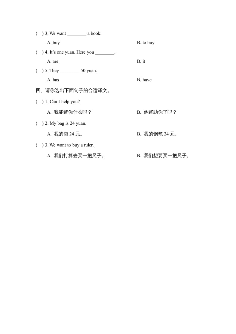 图片[2]-五年级英语上册Unit4_Lesson1课时训练（人教版一起点）-淘课榜