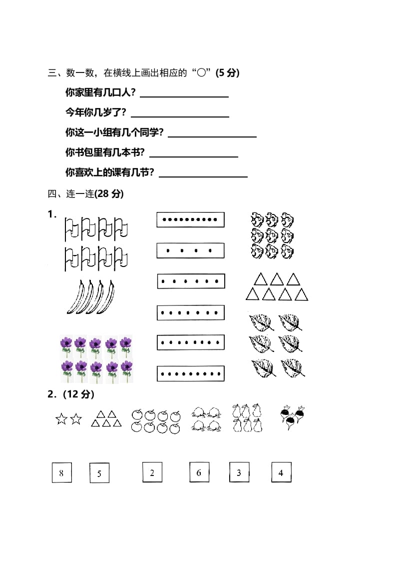 图片[2]-一年级数学上册单元测试题(全册)（人教版）-淘课榜