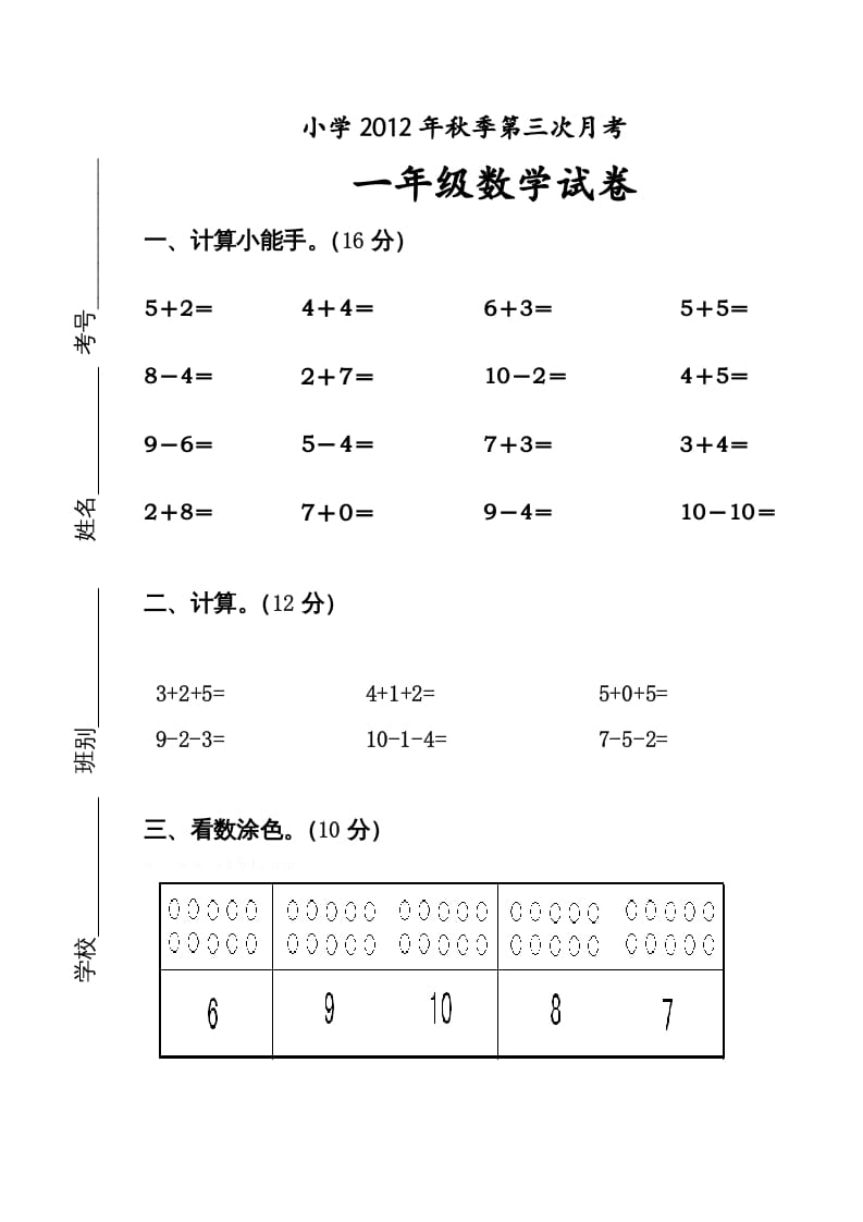 一年级数学上册11月份试卷（人教版）-淘课榜