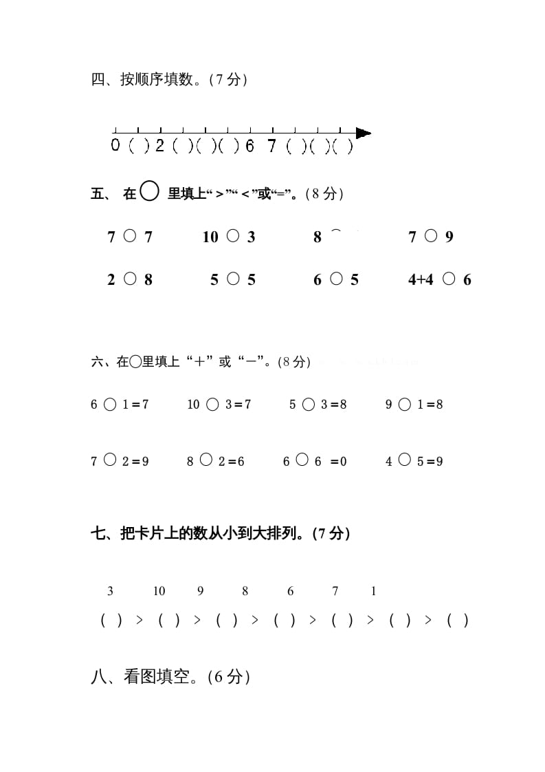 图片[2]-一年级数学上册11月份试卷（人教版）-淘课榜