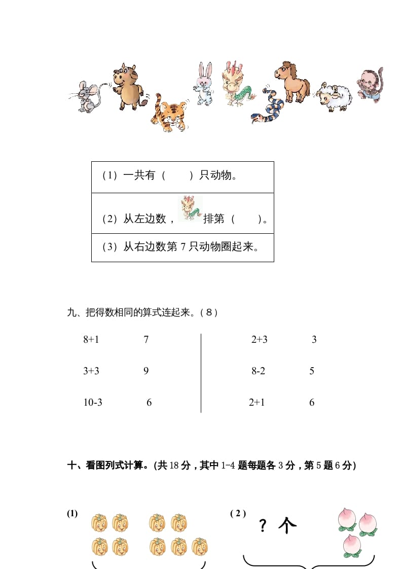 图片[3]-一年级数学上册11月份试卷（人教版）-淘课榜