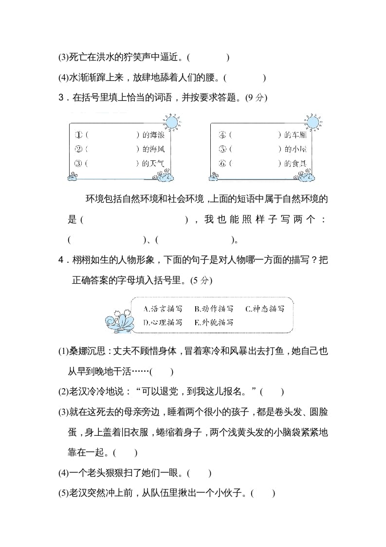 图片[2]-六年级语文上册第四单元主题训练卷（部编版）-淘课榜